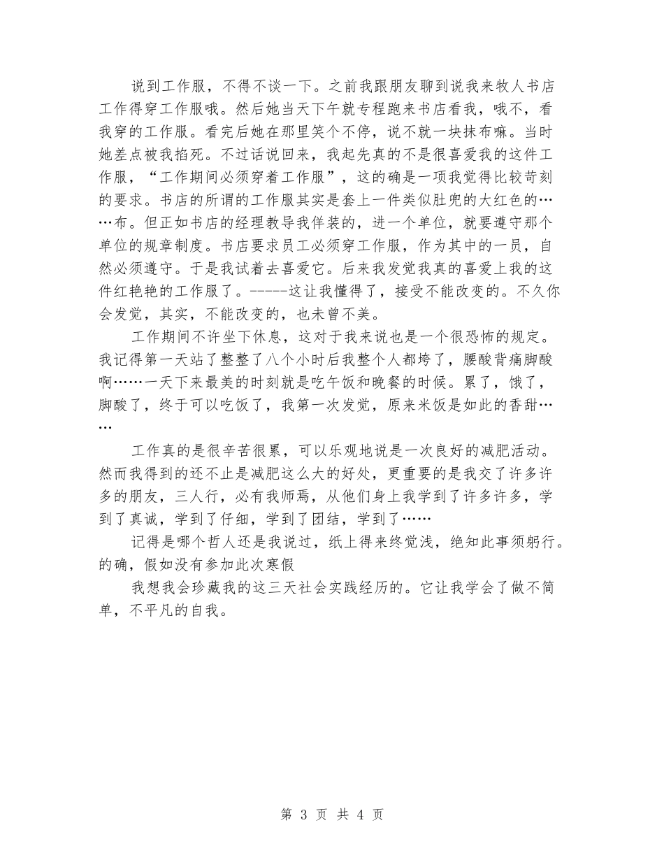 大学生书店实习报告范文_第3页
