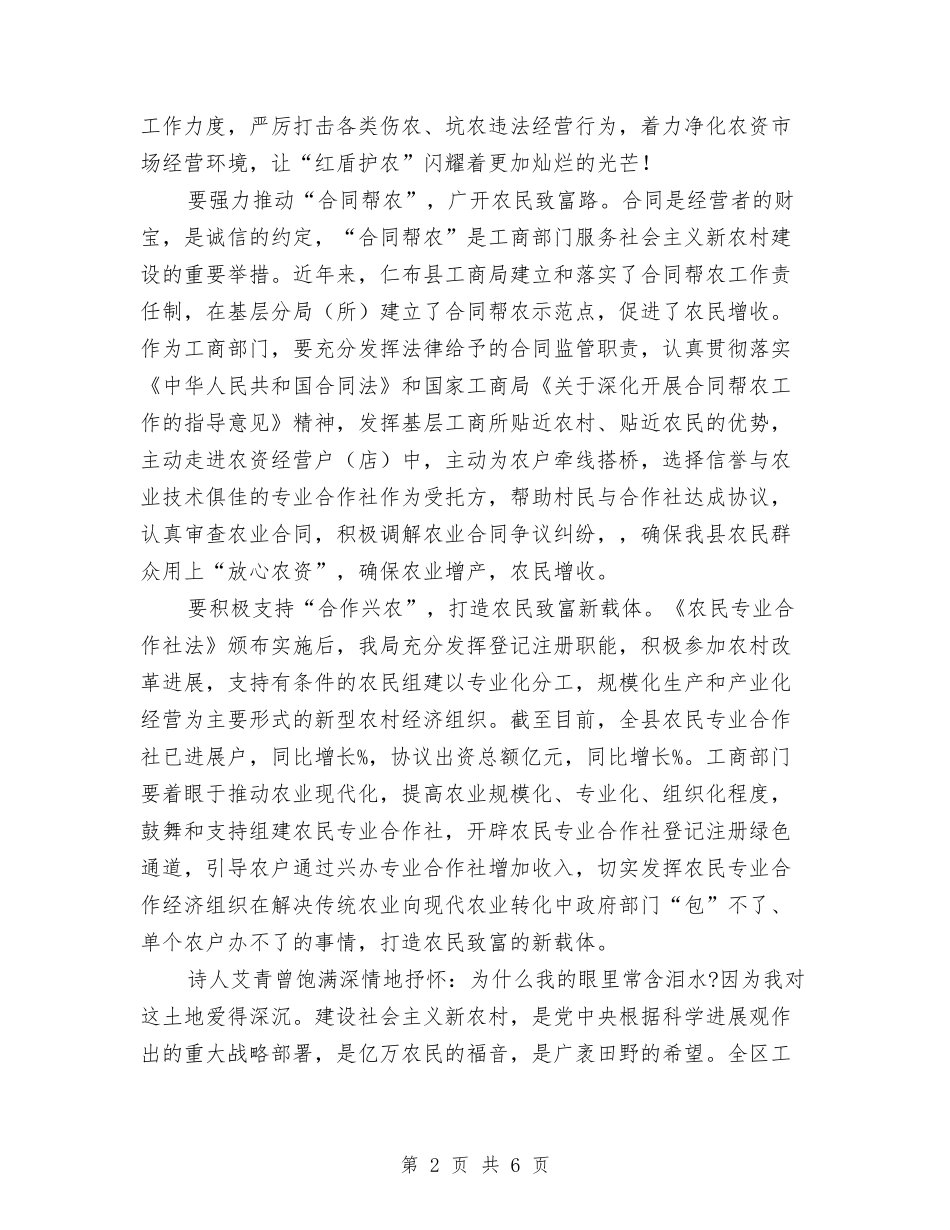 2024年新农村建设演讲稿与2024年新年晚会主持词汇编_第2页