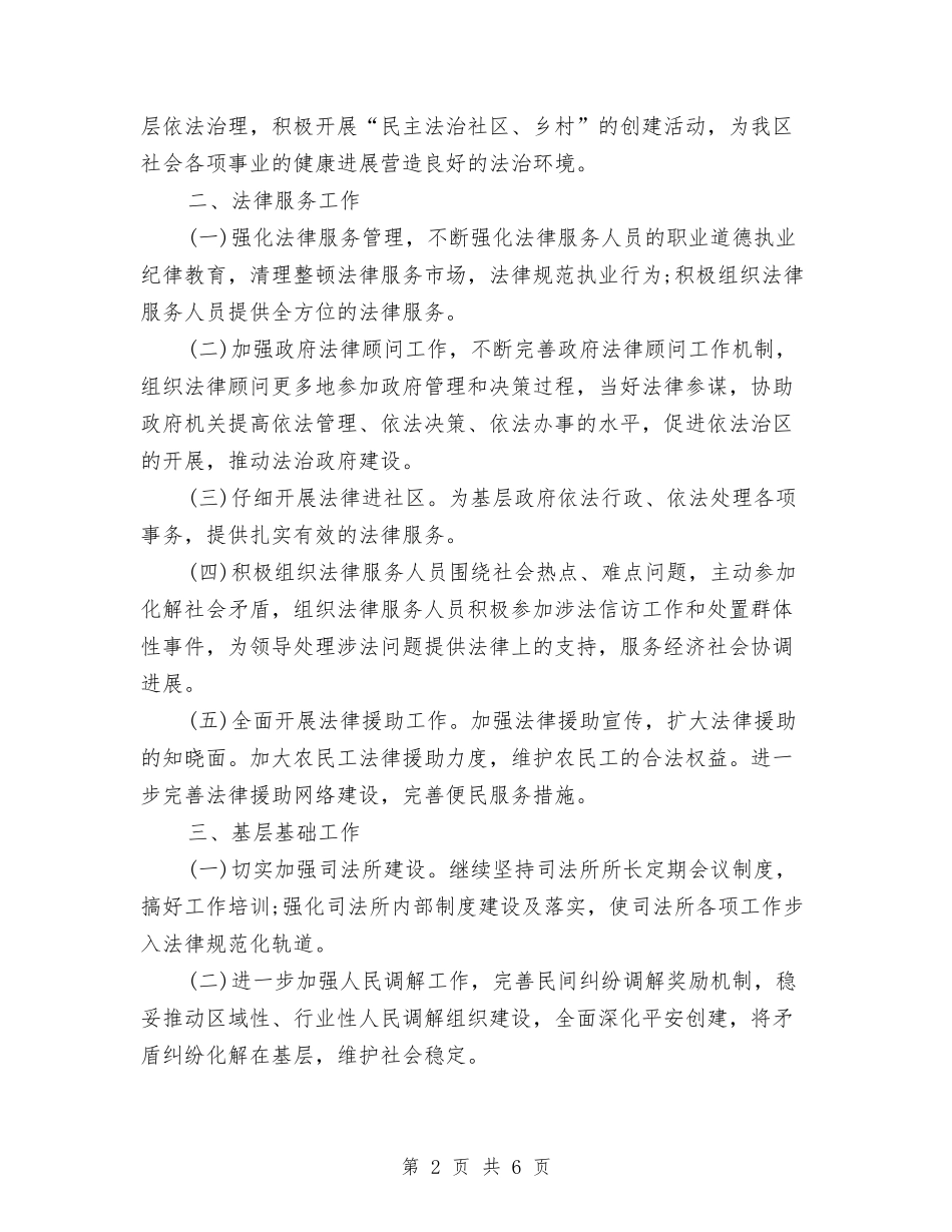 2024司法局工作计划范文样本与2024司法工作计划汇编_第2页