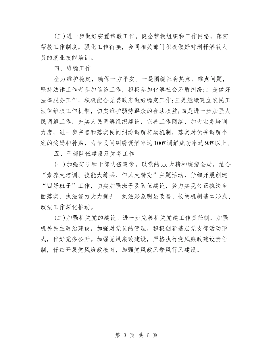 2024司法局工作计划范文样本与2024司法工作计划汇编_第3页