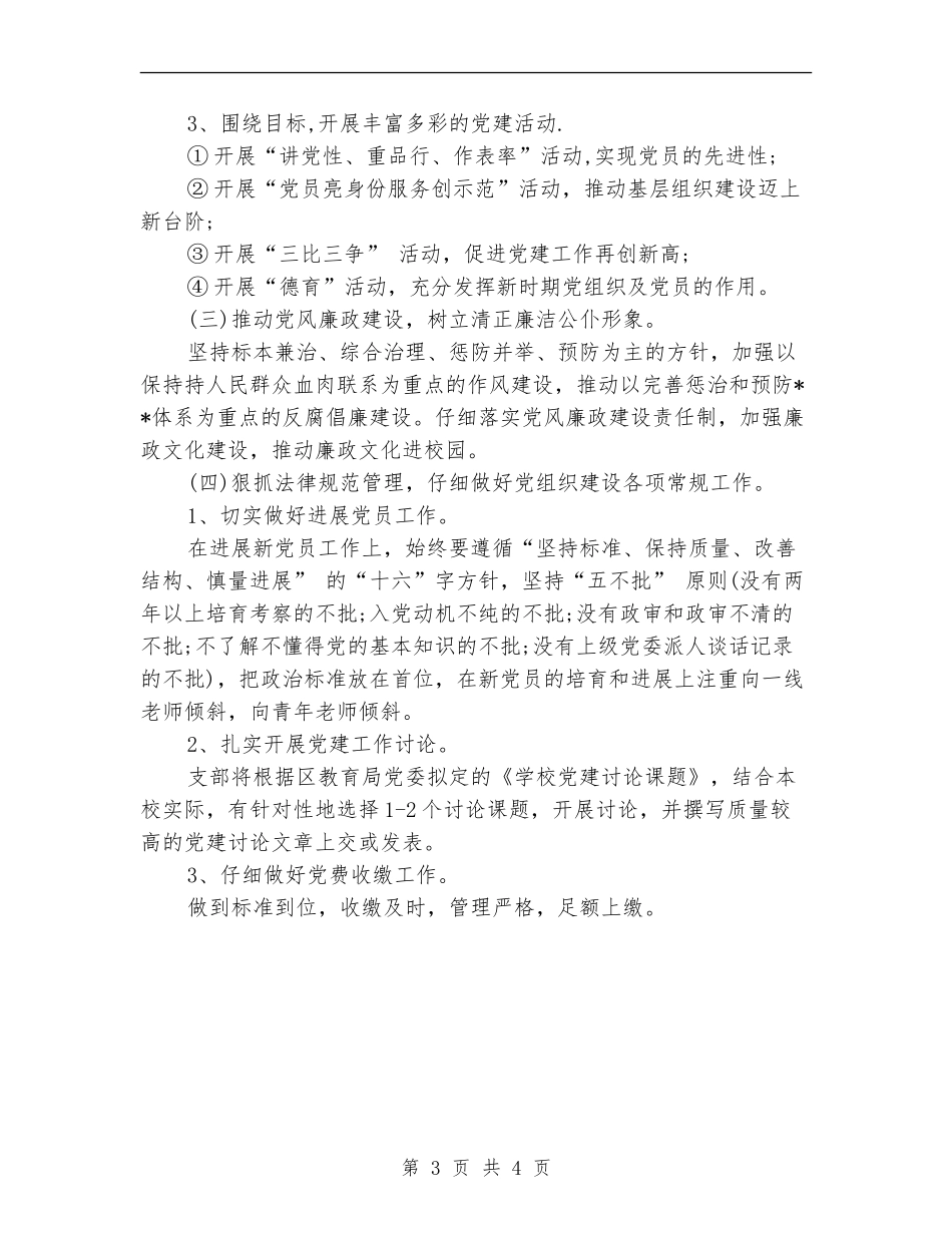 2024年下半年党群工作计划_第3页