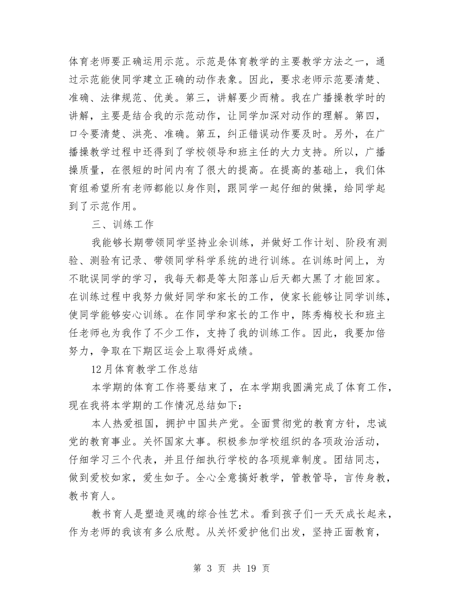 2024月体育工作总结4篇与2024月安全生产工作总结4篇汇编_第3页