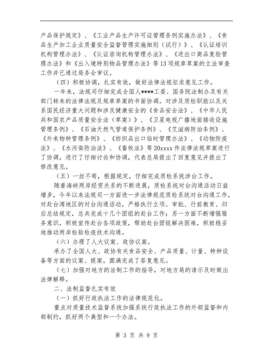 法规修订宣传工作总结_第3页