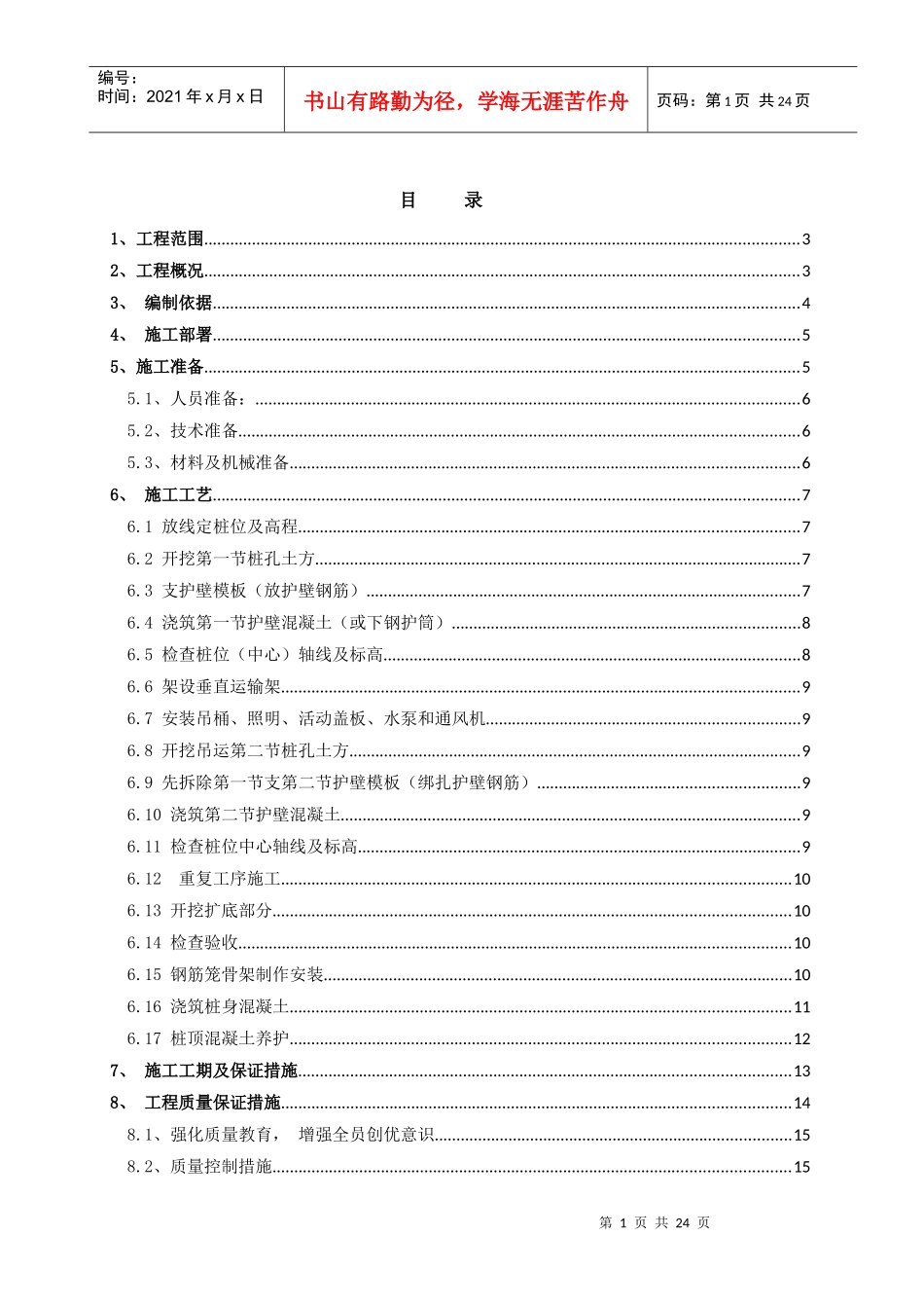 人工挖孔桩施工方案3_第1页