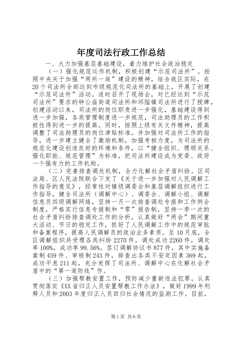 年度司法行政工作总结_第1页