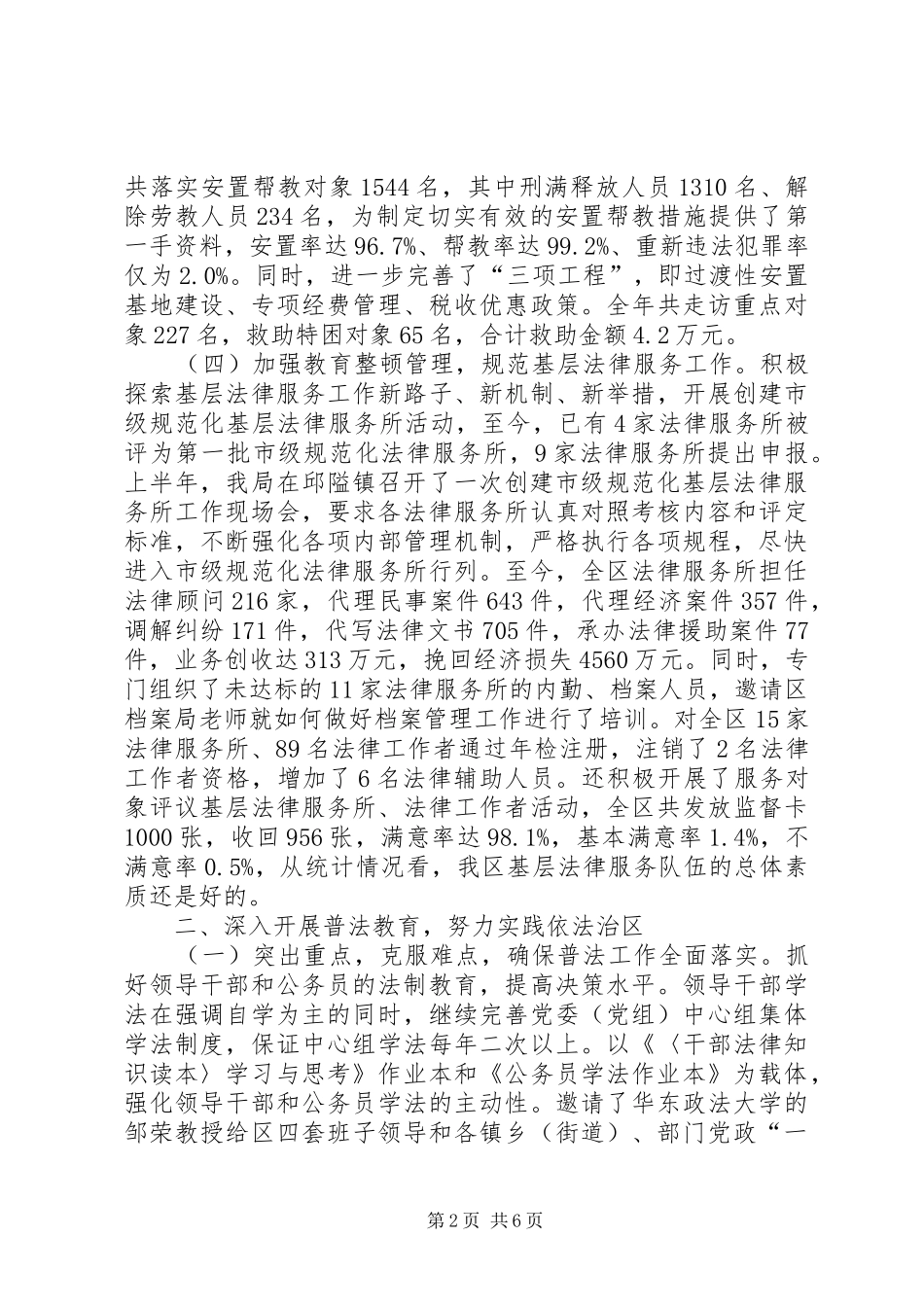 年度司法行政工作总结_第2页