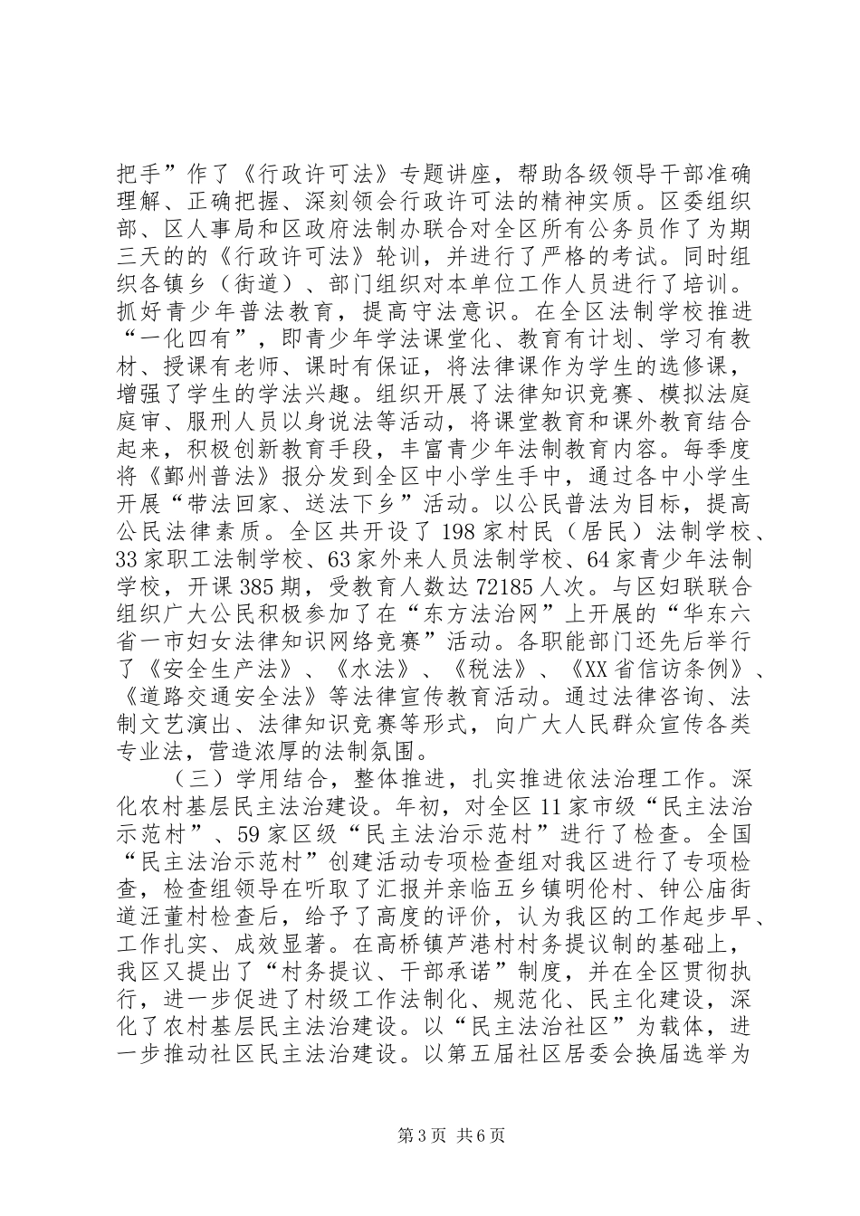 年度司法行政工作总结_第3页