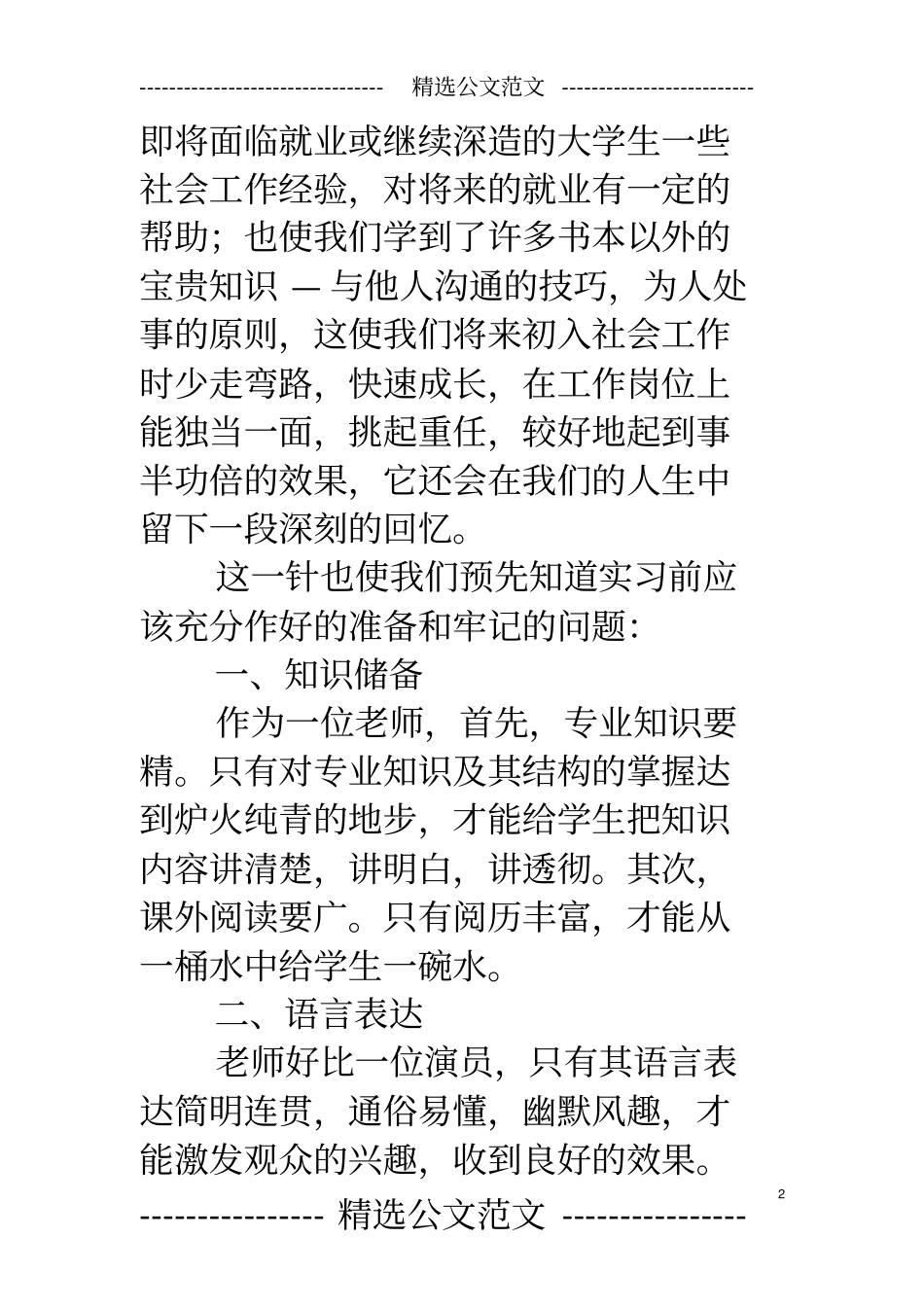 实习动员大会学生代表发言稿_第2页
