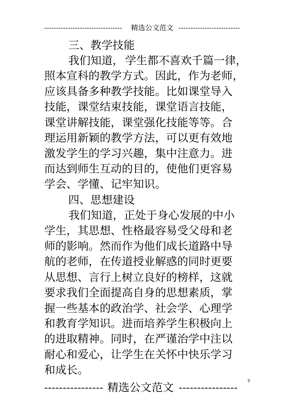 实习动员大会学生代表发言稿_第3页