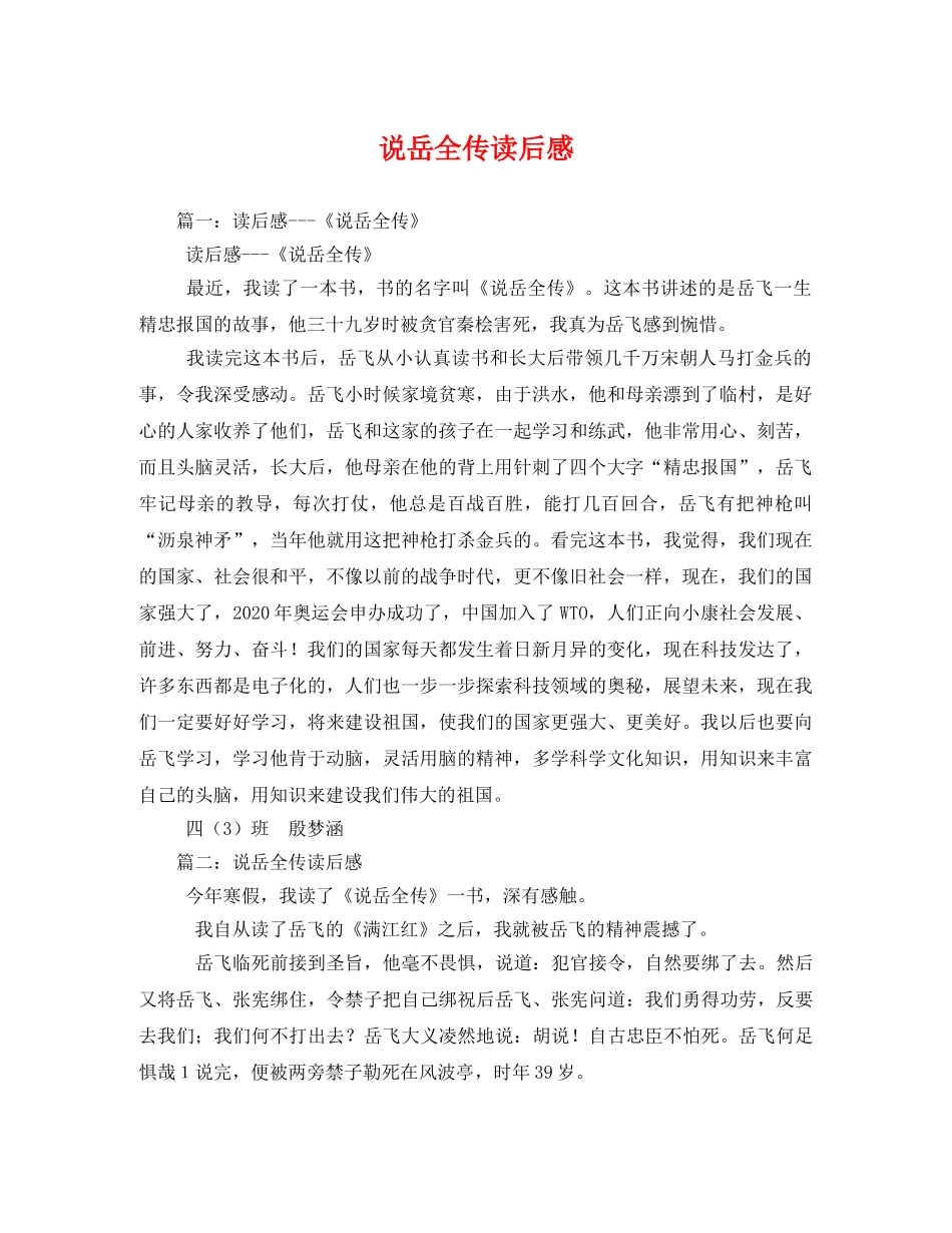 说岳全传读后感2 _第1页