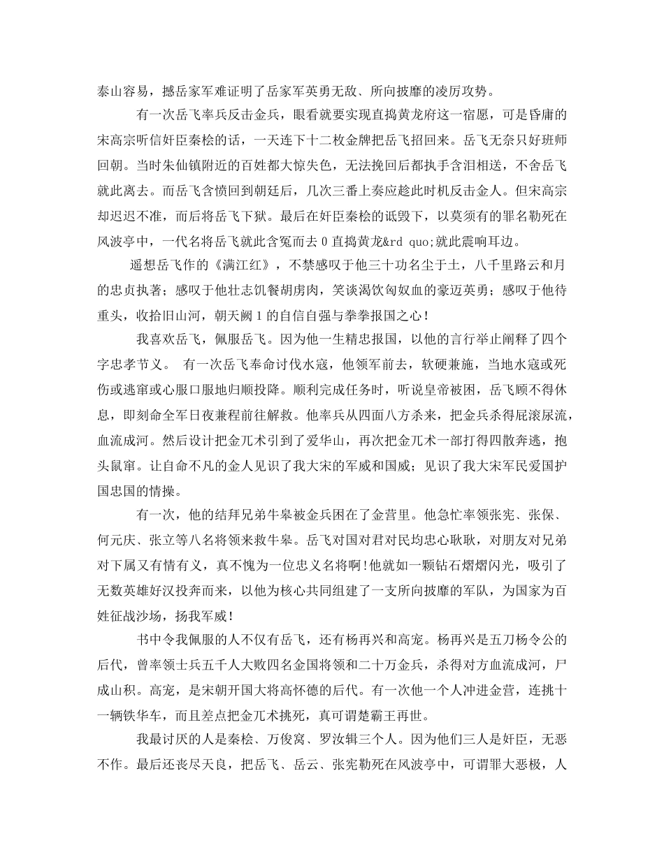 说岳全传读后感2 _第3页