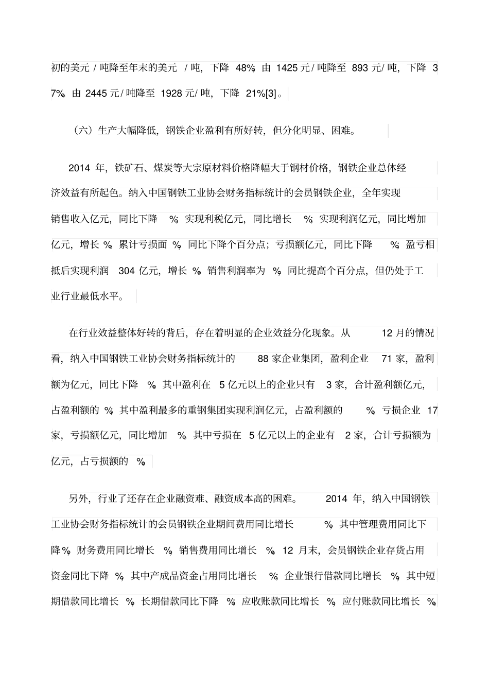 中国钢铁行业运行情况分析及展望_第3页