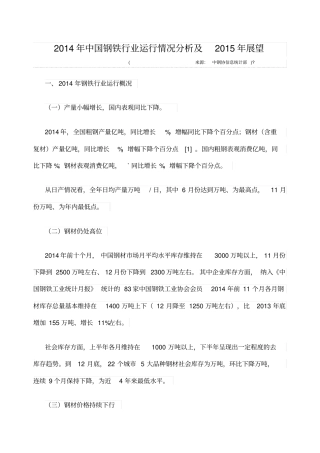 中国钢铁行业运行情况分析及展望