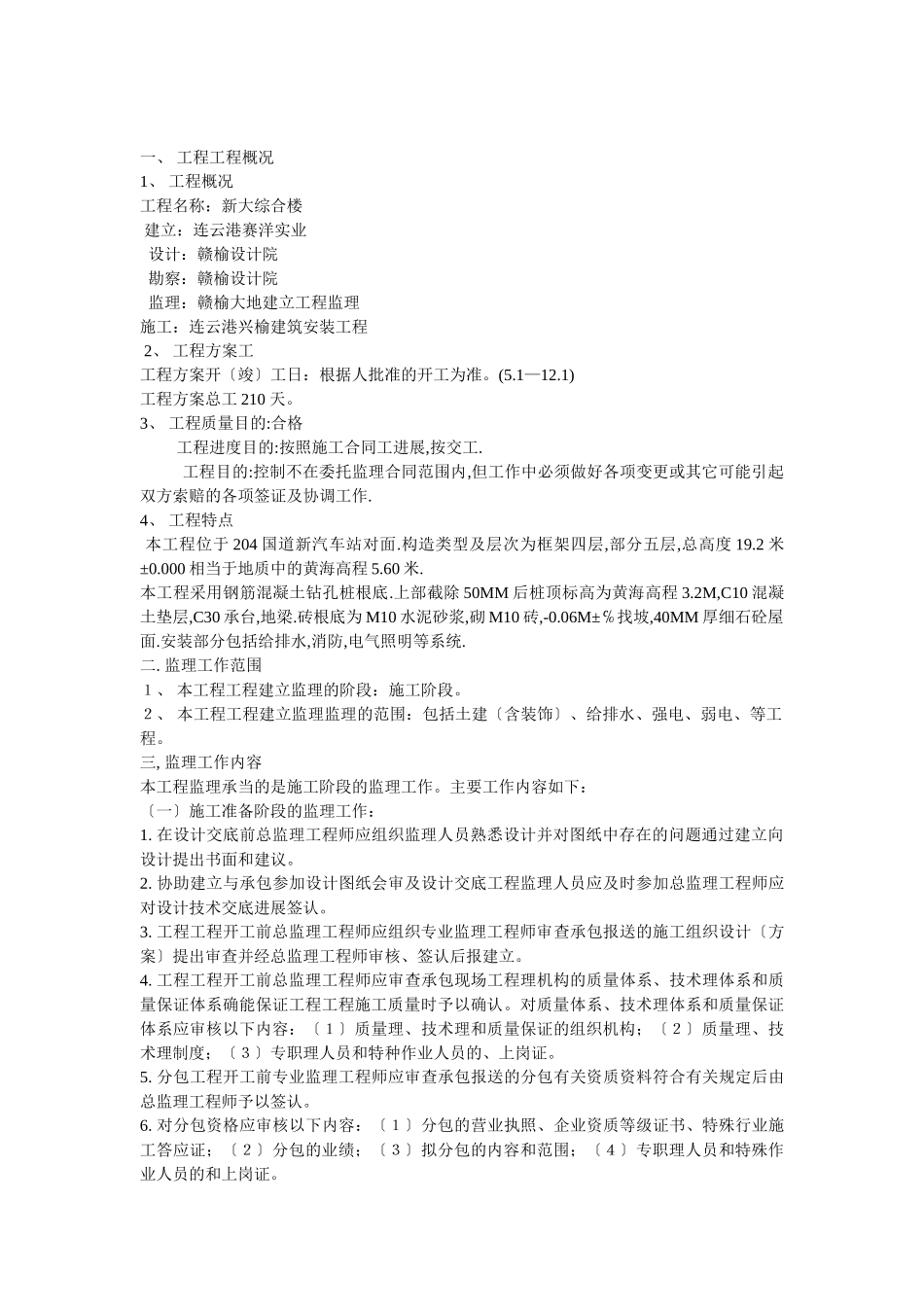 新大综合楼工程监理规划_第3页
