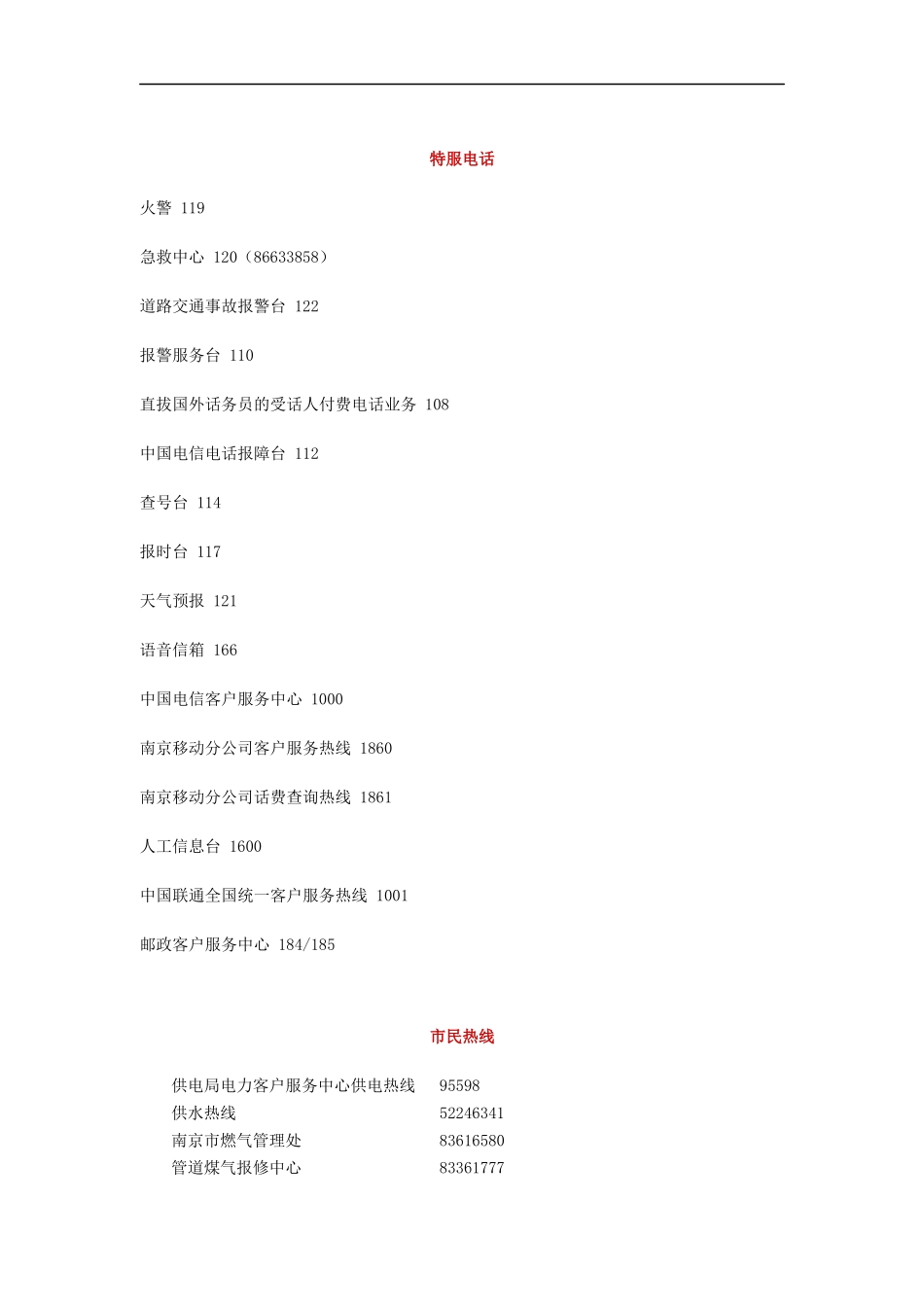 南京市生活指南_第1页