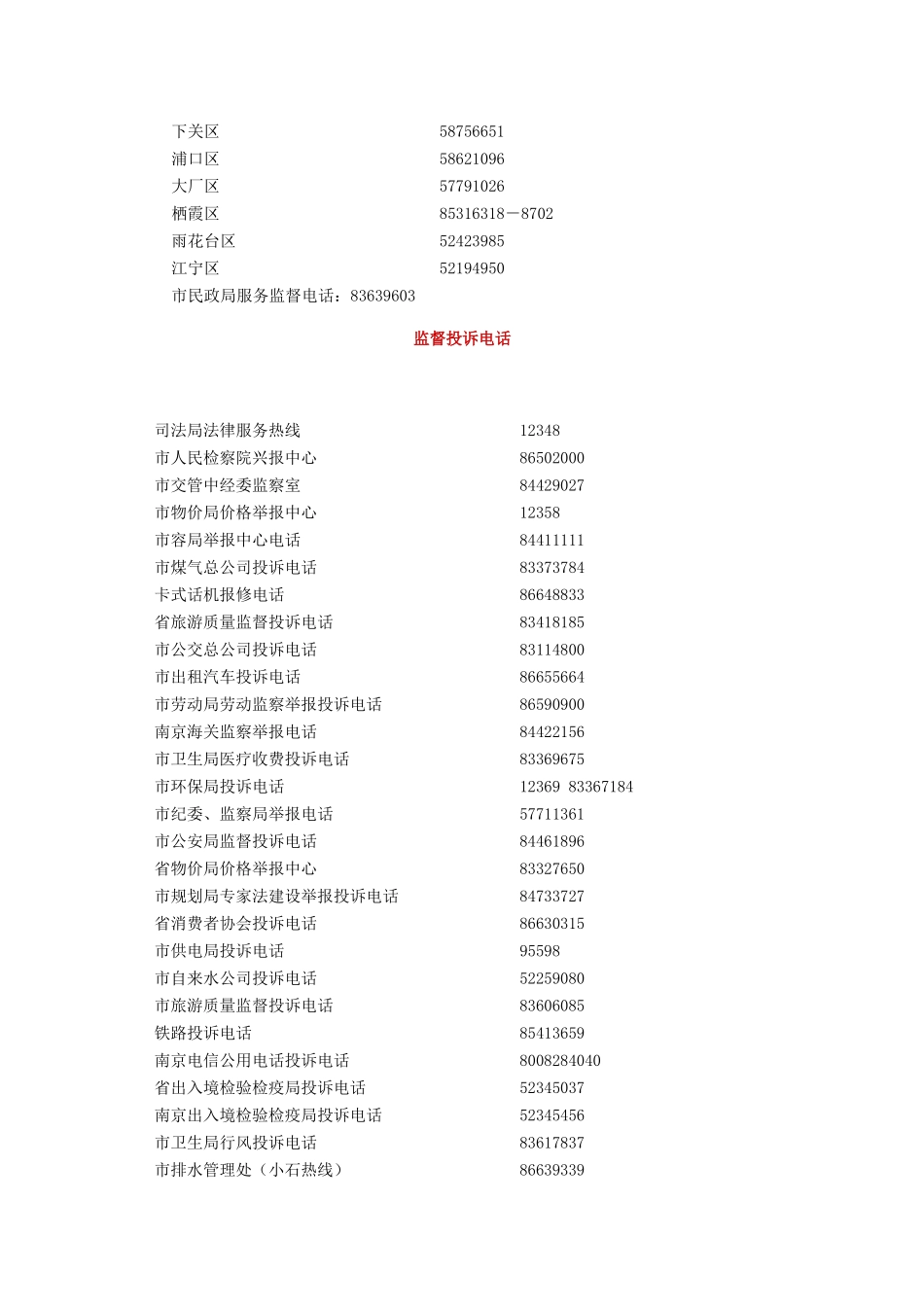 南京市生活指南_第3页