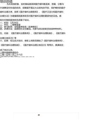 医疗废物培训总结 