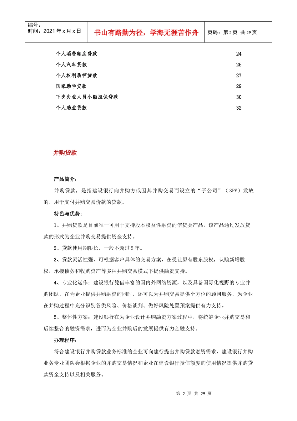 公司及个人信贷业务种类(银行)_第2页