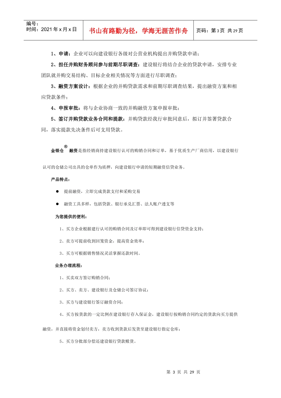 公司及个人信贷业务种类(银行)_第3页