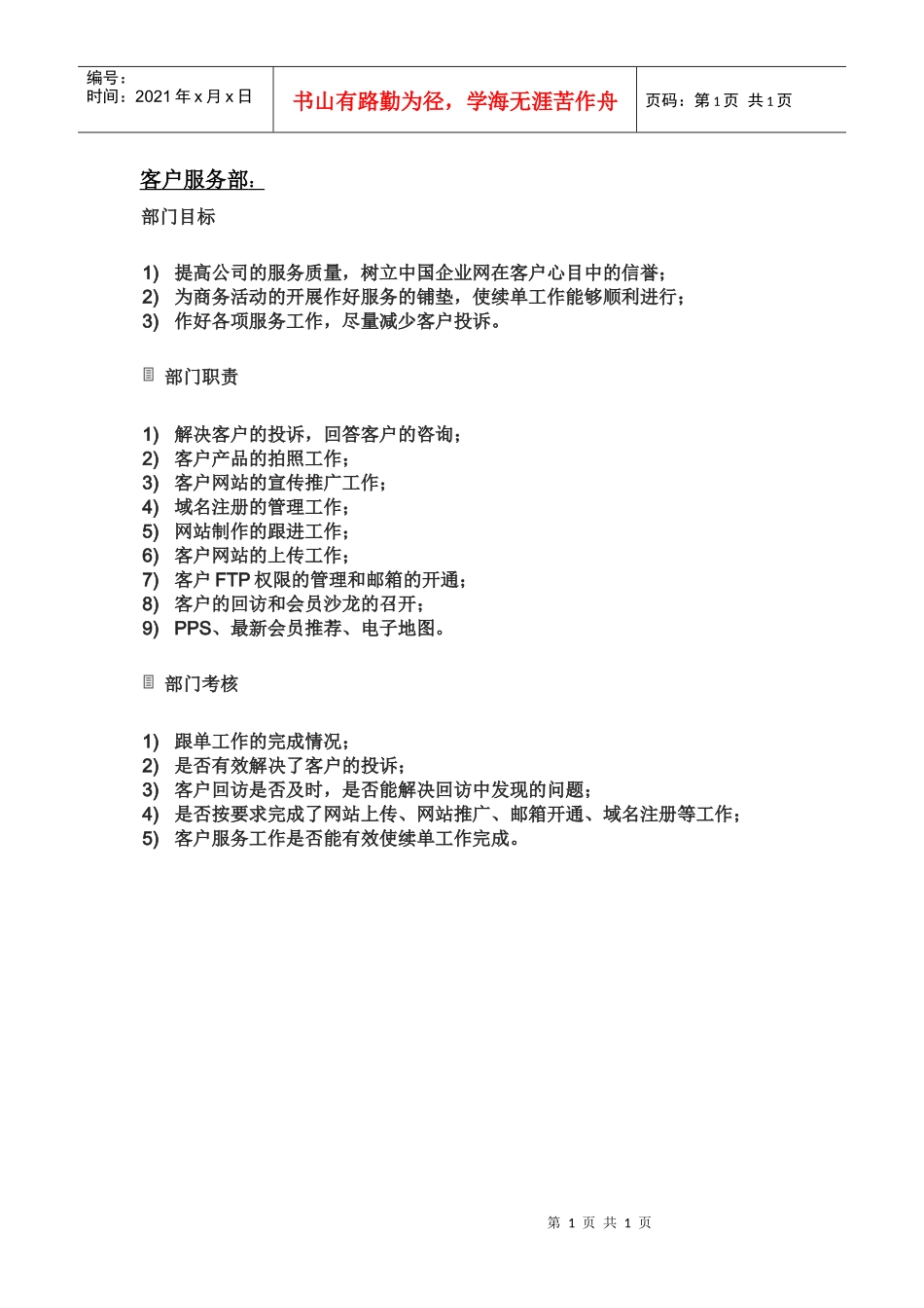 YU客户服务部_第1页