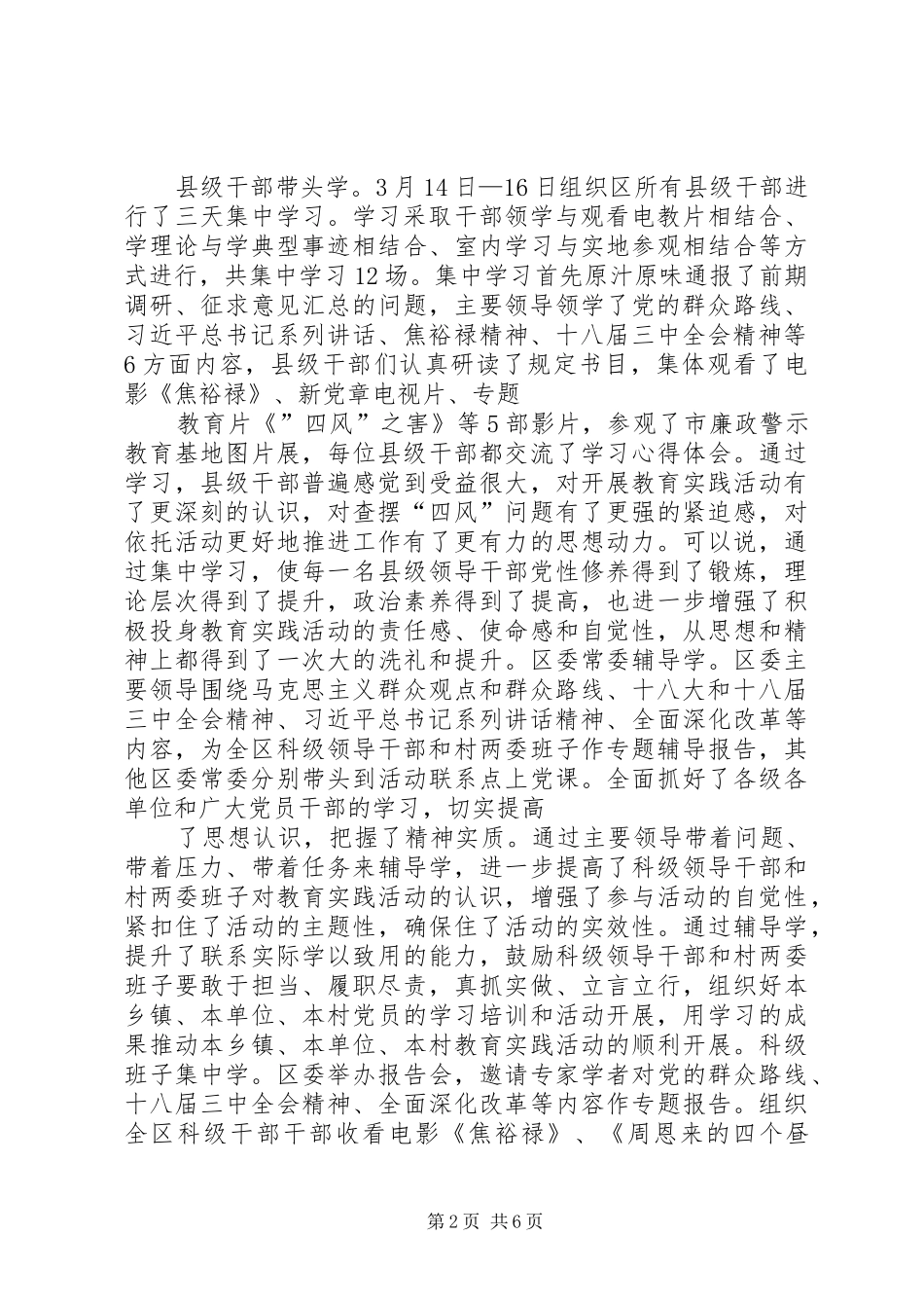 区第二批群众路线教育实践活动第一环节学习阶段总结_第2页
