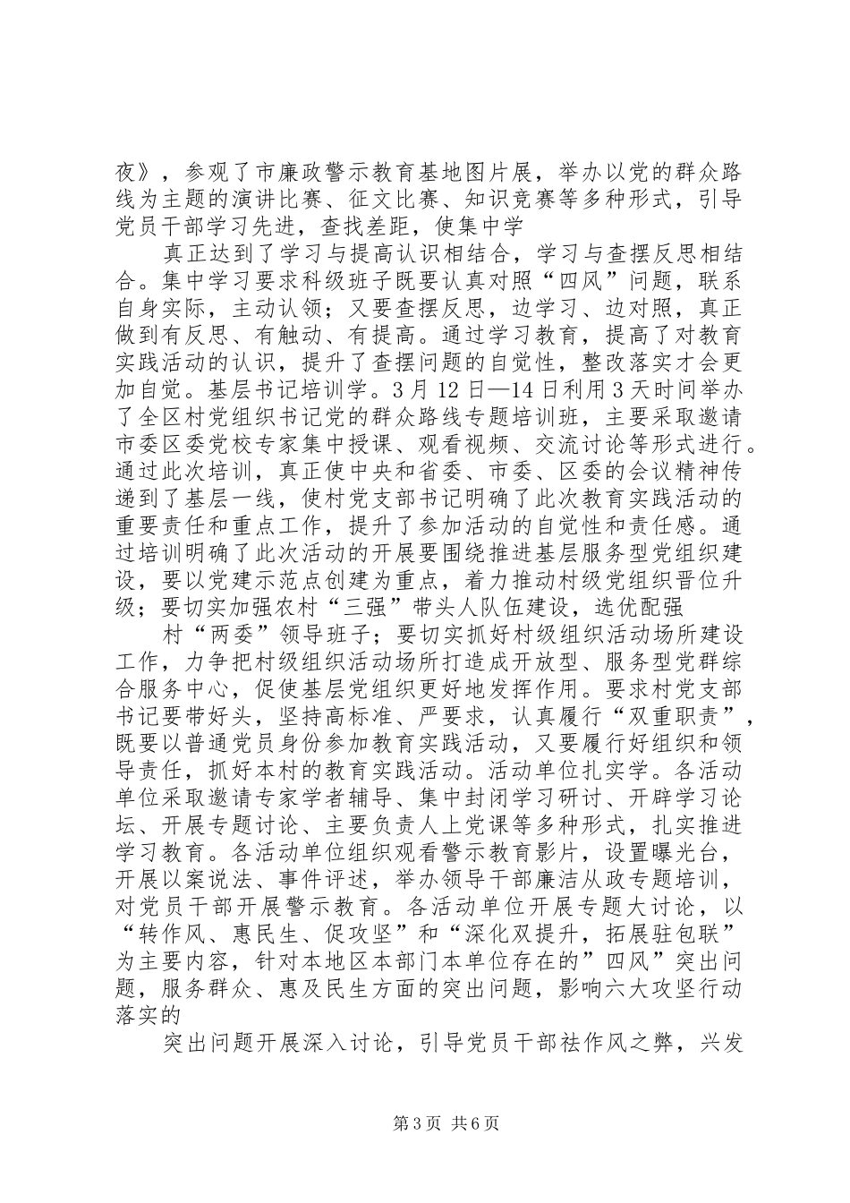 区第二批群众路线教育实践活动第一环节学习阶段总结_第3页