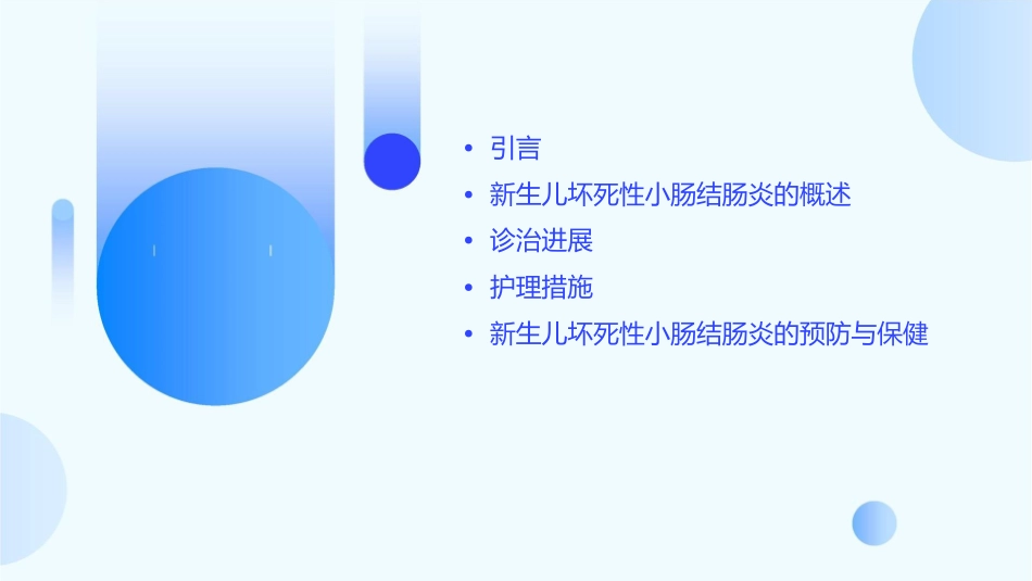 新生儿坏死性小肠结肠炎诊治进展护理课件_第2页
