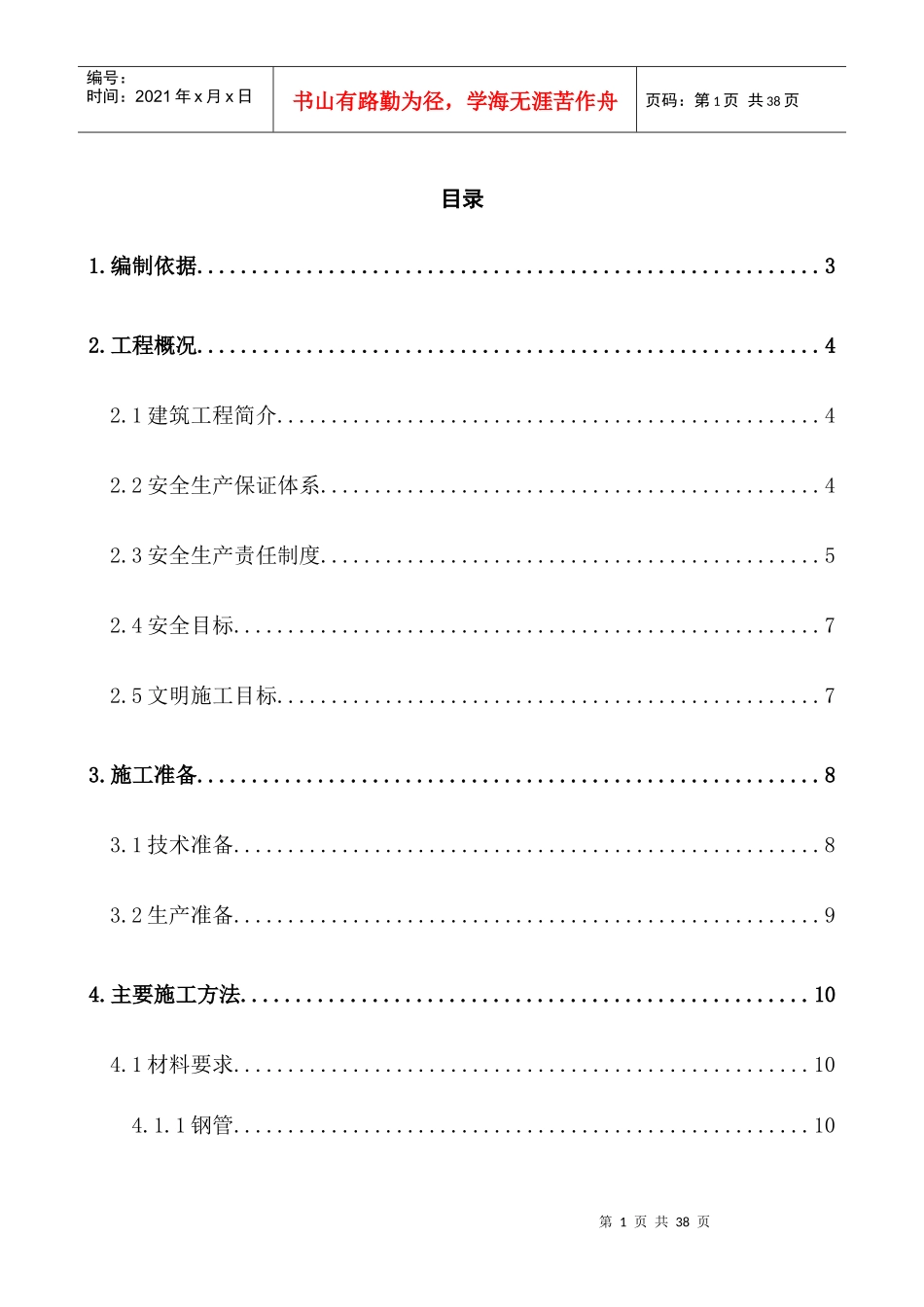 888型钢悬挑式钢管脚手架施工方案_第1页
