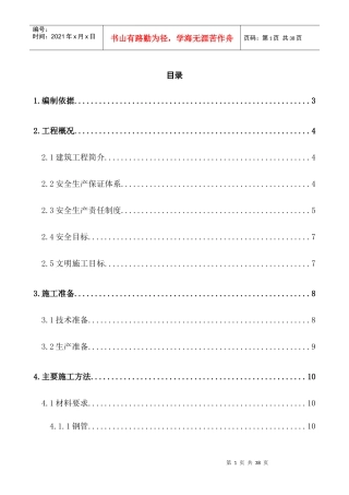 888型钢悬挑式钢管脚手架施工方案