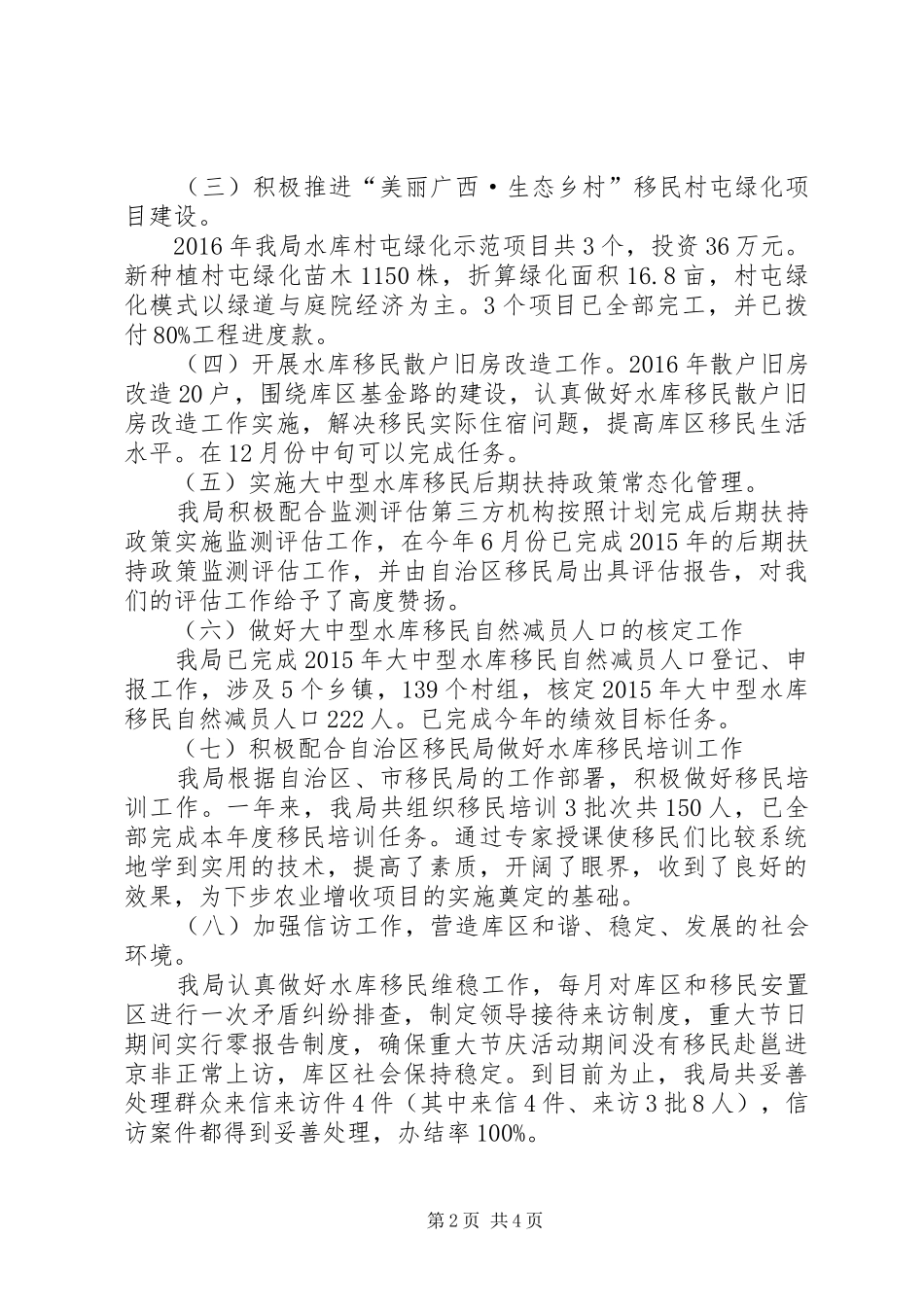 区水库移民工作管理局XX年工作总结_第2页