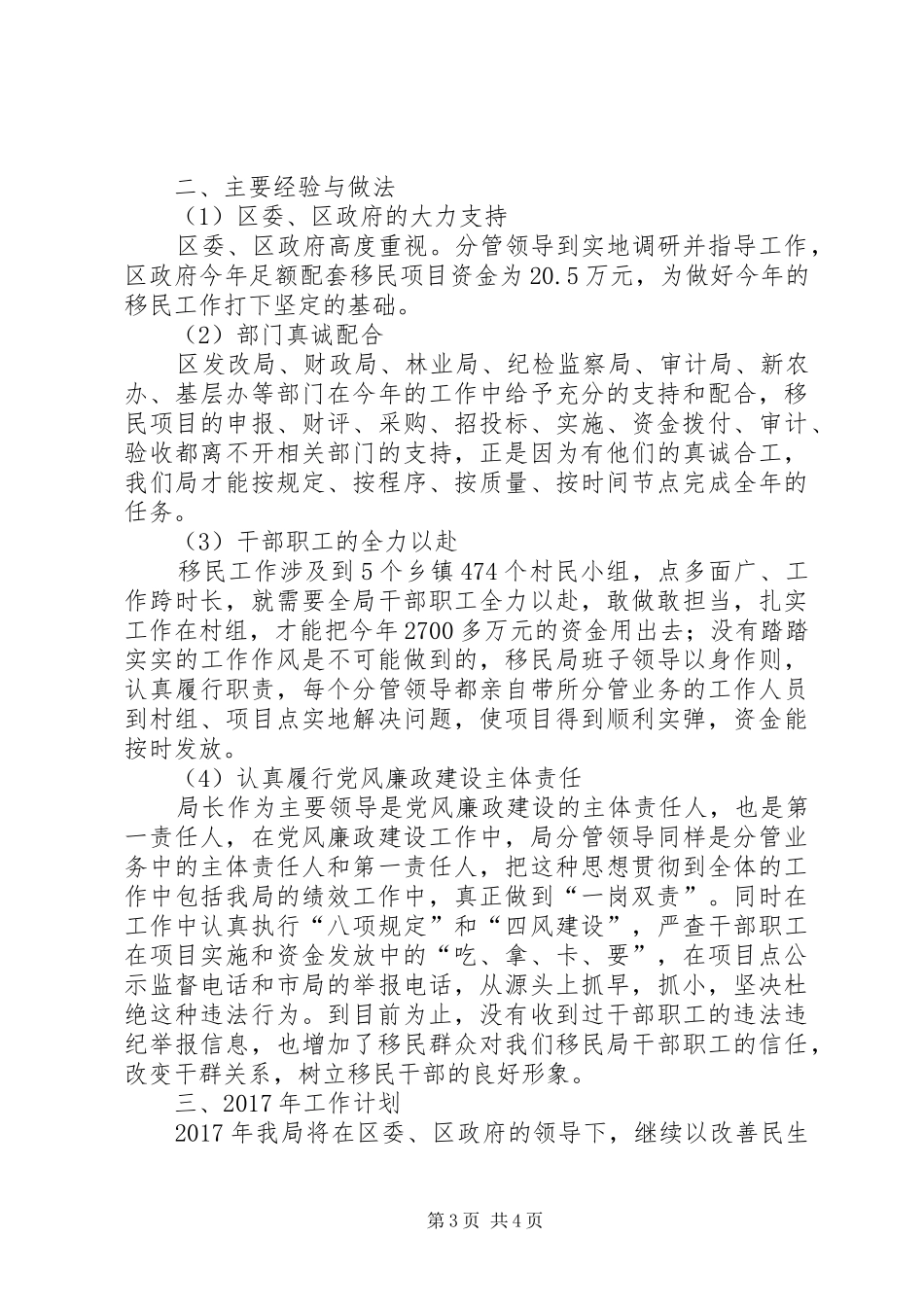 区水库移民工作管理局XX年工作总结_第3页