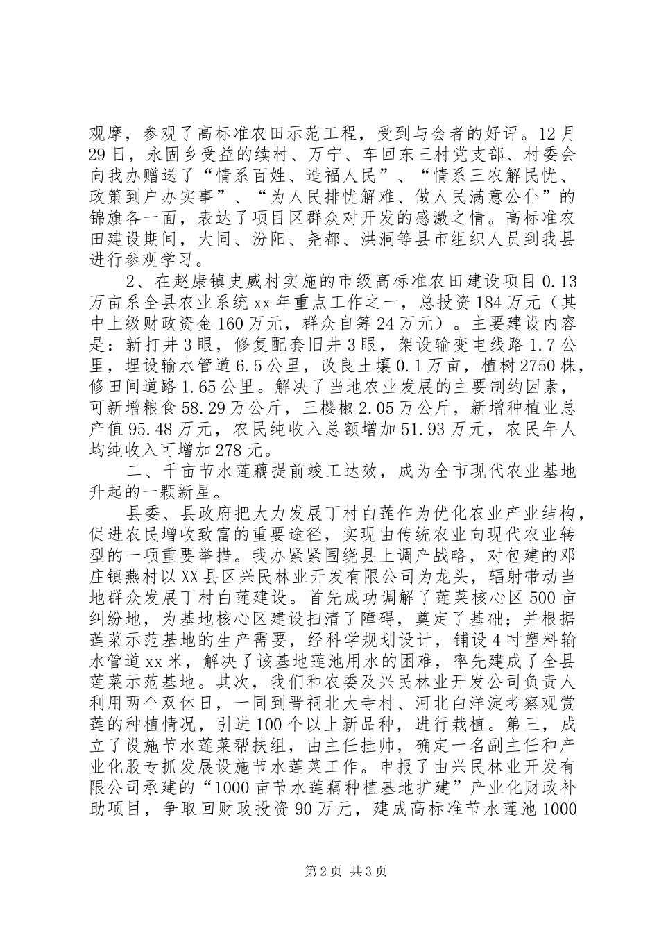 农业综合开发办公室XX年度工作总结_第2页