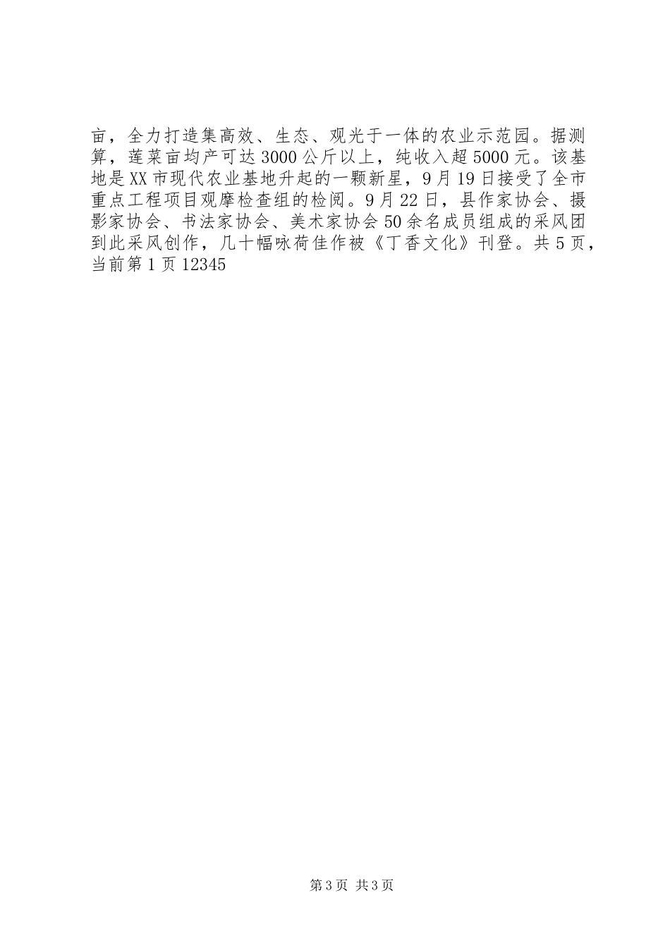 农业综合开发办公室XX年度工作总结_第3页