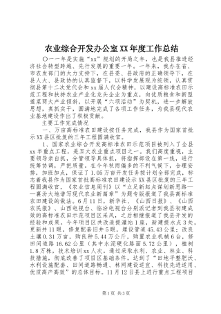 农业综合开发办公室XX年度工作总结