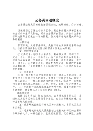 公务员回避规章制度 