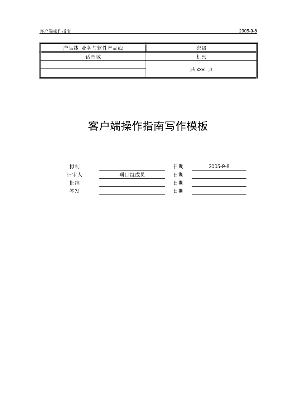 客户端操作指南写作模板_第1页