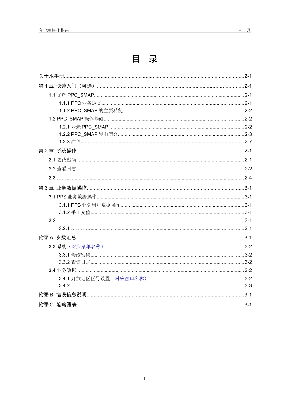 客户端操作指南写作模板_第3页