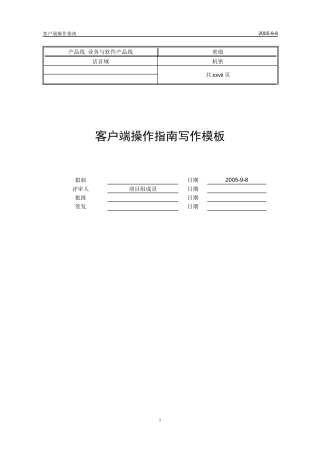 客户端操作指南写作模板