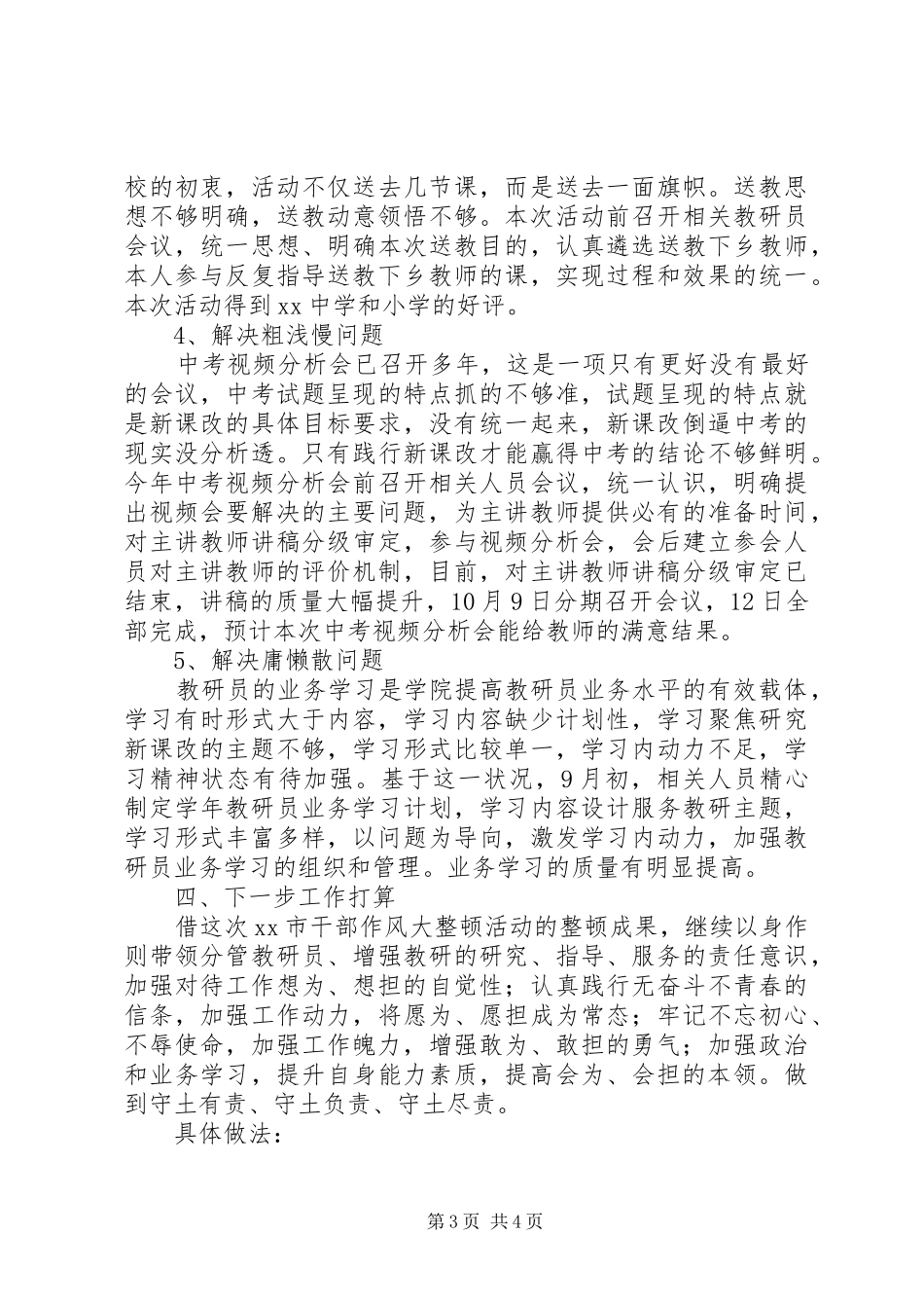 干部作风大整顿活动专题会议工作总结_第3页