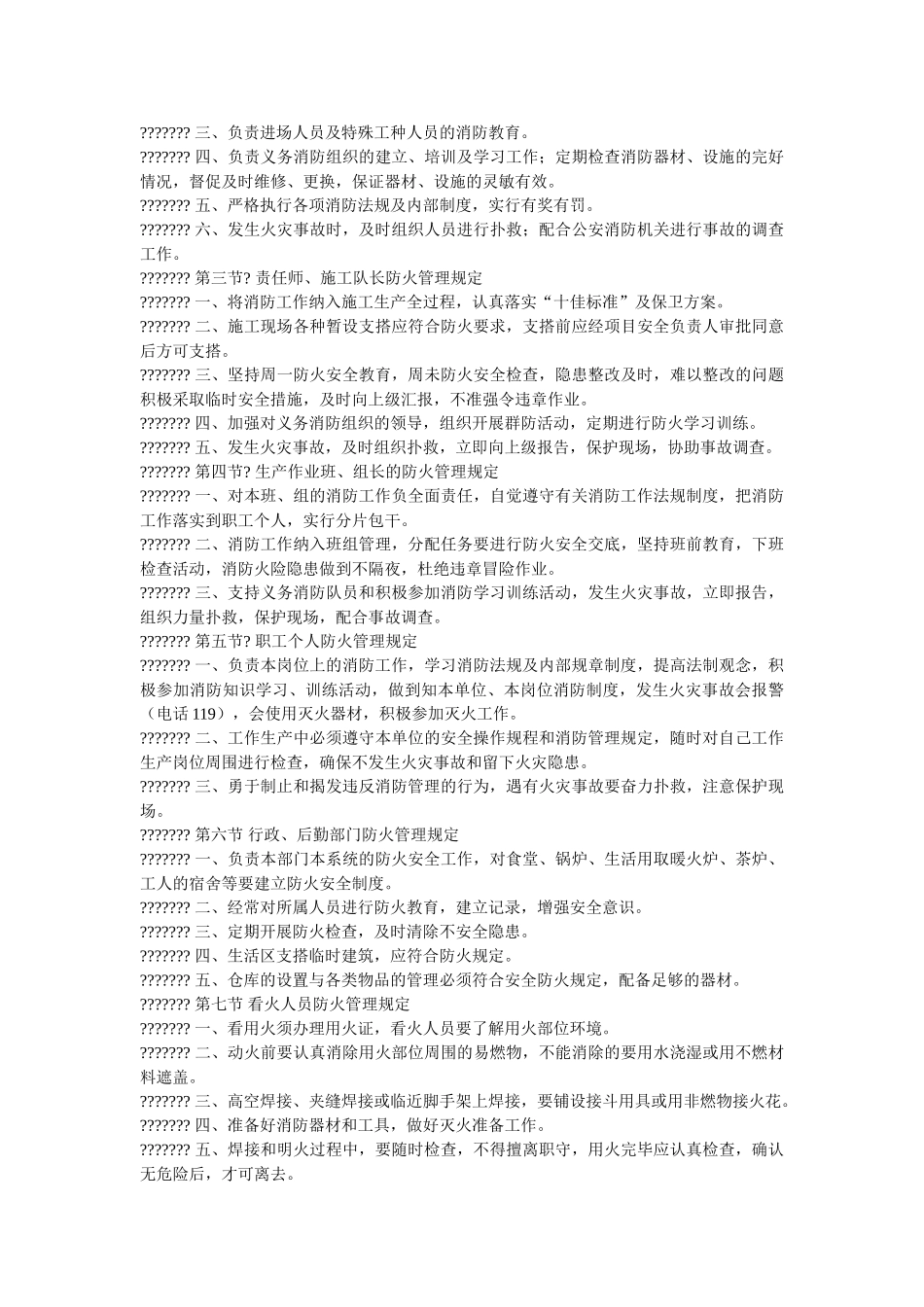 项目消防安全保卫措施及用火用电制度 _第2页