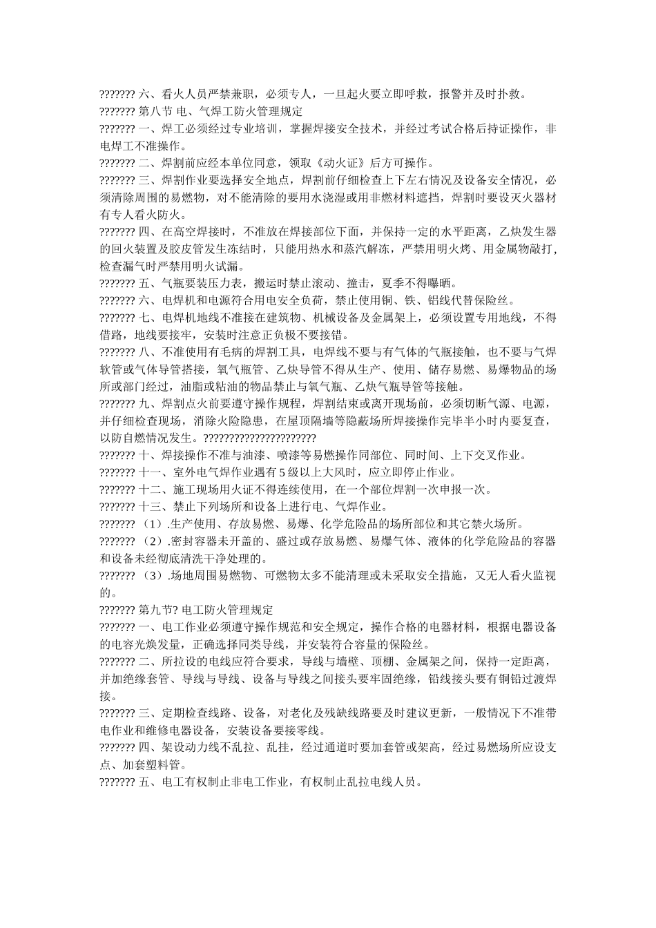 项目消防安全保卫措施及用火用电制度 _第3页