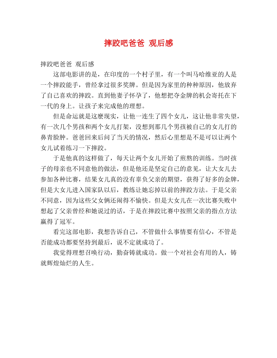 摔跤吧爸爸 观后感 _第1页