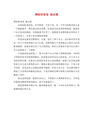 摔跤吧爸爸 观后感 