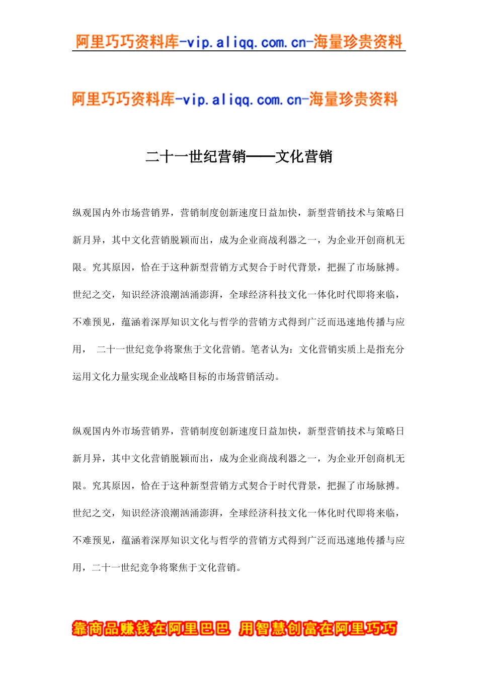 二十一世纪营销──文化营销(doc8)_第1页