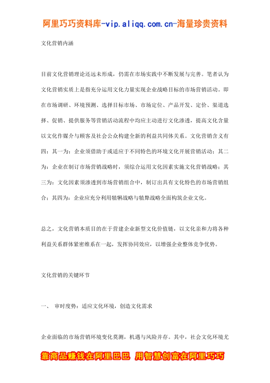 二十一世纪营销──文化营销(doc8)_第2页