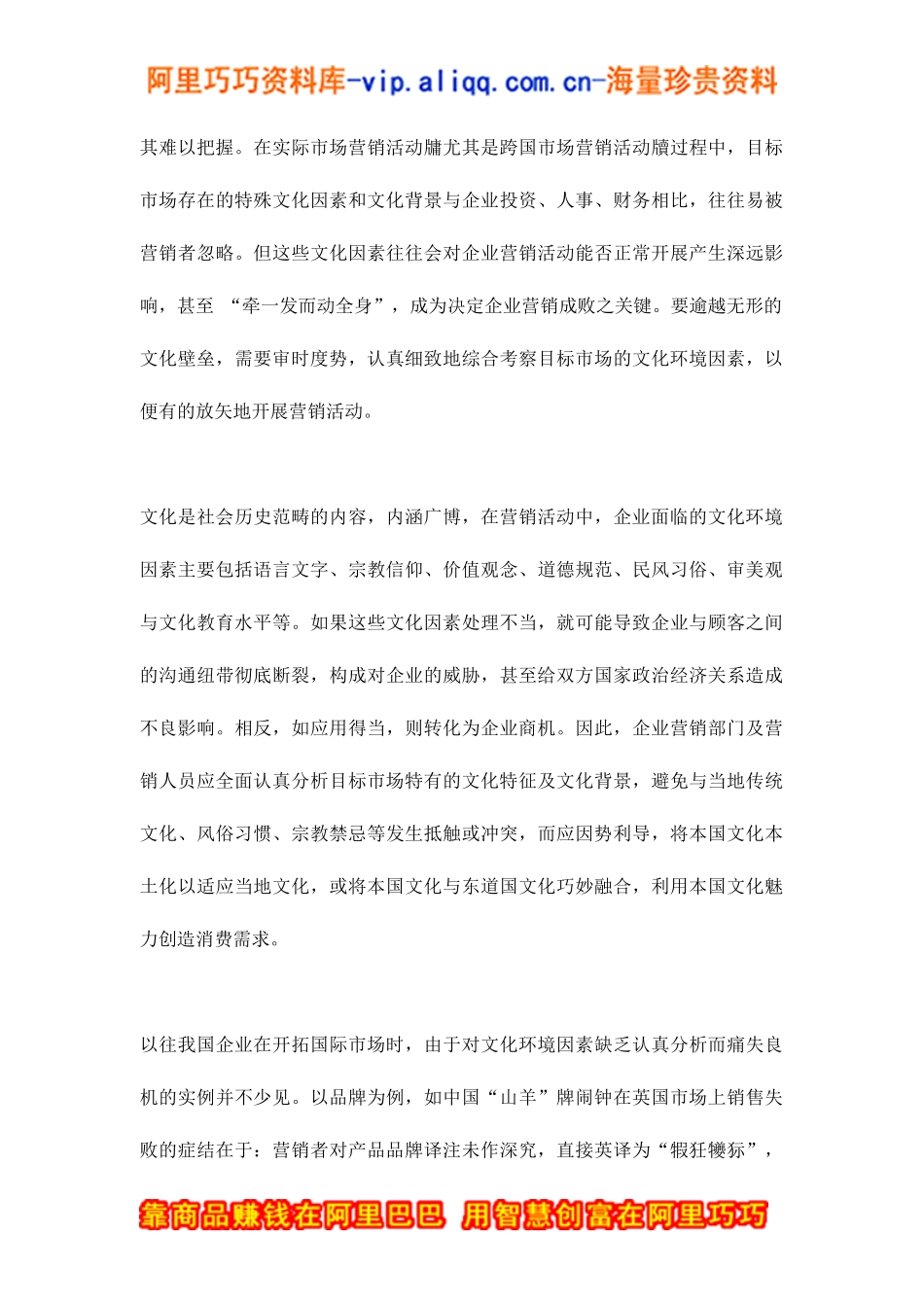 二十一世纪营销──文化营销(doc8)_第3页