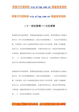 二十一世纪营销──文化营销(doc8)