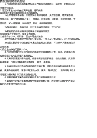 胃镜室各项操作流程 