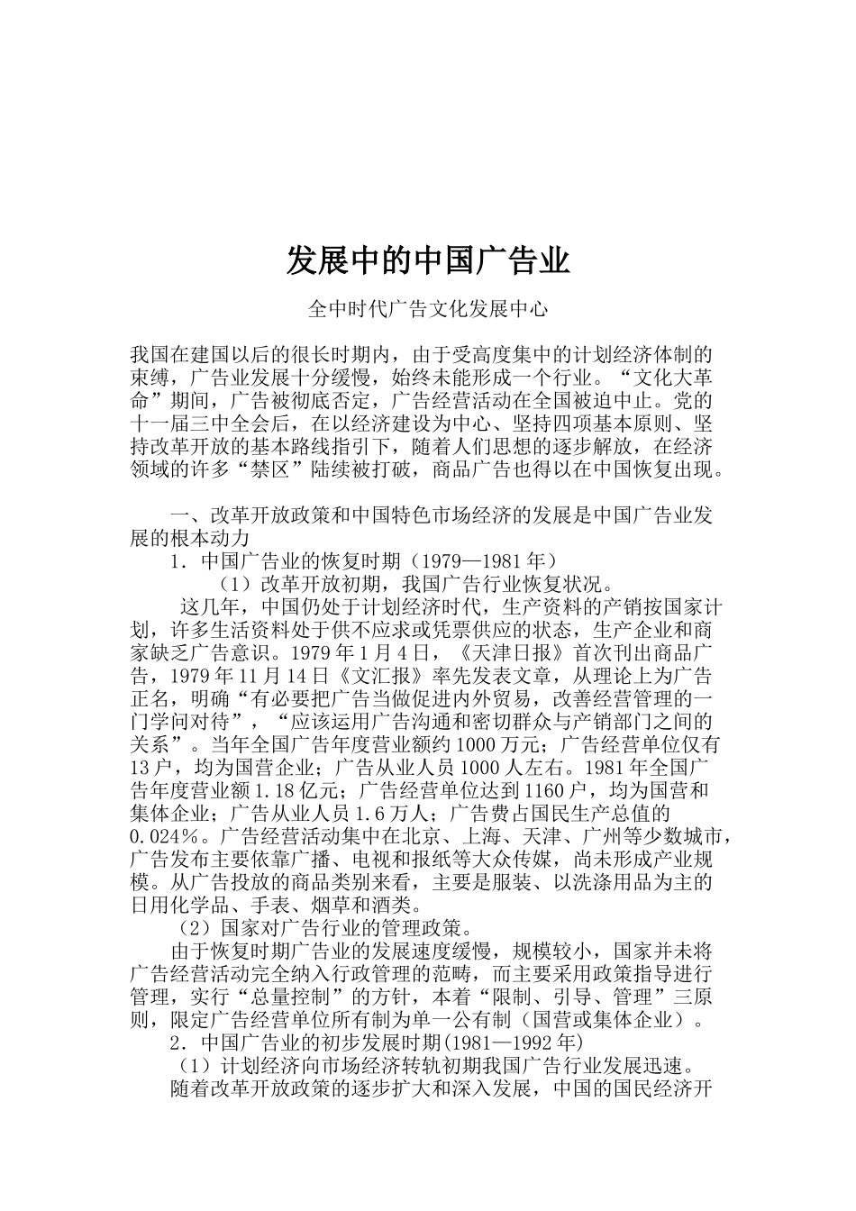 发展中的中国广告业）_第1页