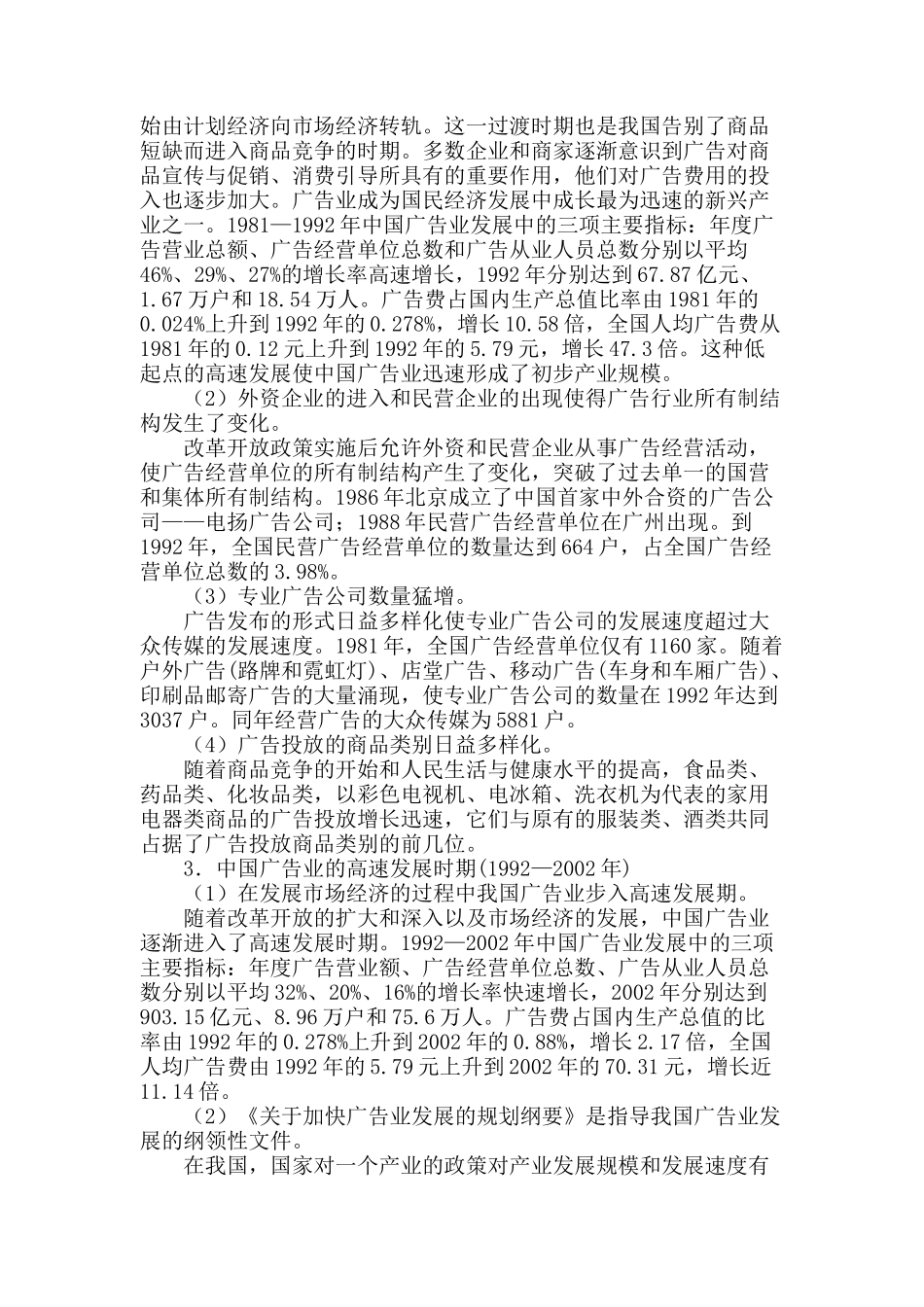 发展中的中国广告业）_第2页
